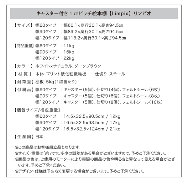 キャスター付1cmピッチ絵本棚 Limpio リンピオ 商品説明画像11