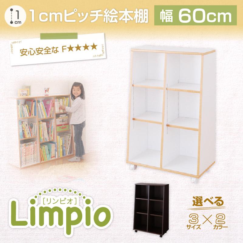 キャスター付1cmピッチ絵本棚 Limpio リンピオ 商品追加画像20