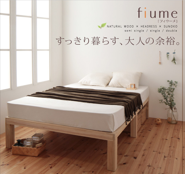 総桐ヘッドレスすのこベッド fiume フィウーメ 商品説明画像1