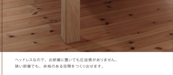 総桐ヘッドレスすのこベッド fiume フィウーメ 商品説明画像4