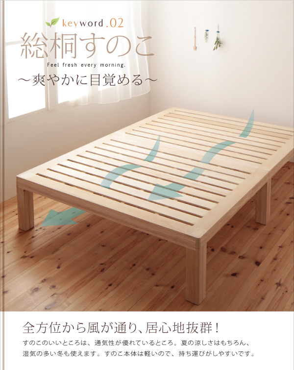 総桐ヘッドレスすのこベッド fiume フィウーメ 商品説明画像6