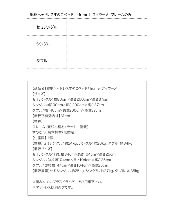 総桐ヘッドレスすのこベッド fiume フィウーメ 商品説明画像14