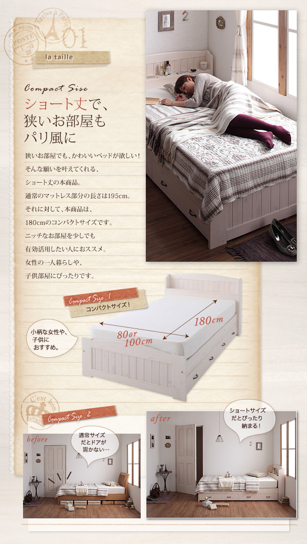 ショート丈天然木カントリー調コンセント付き収納ベッド Reine レーヌ 商品説明画像4