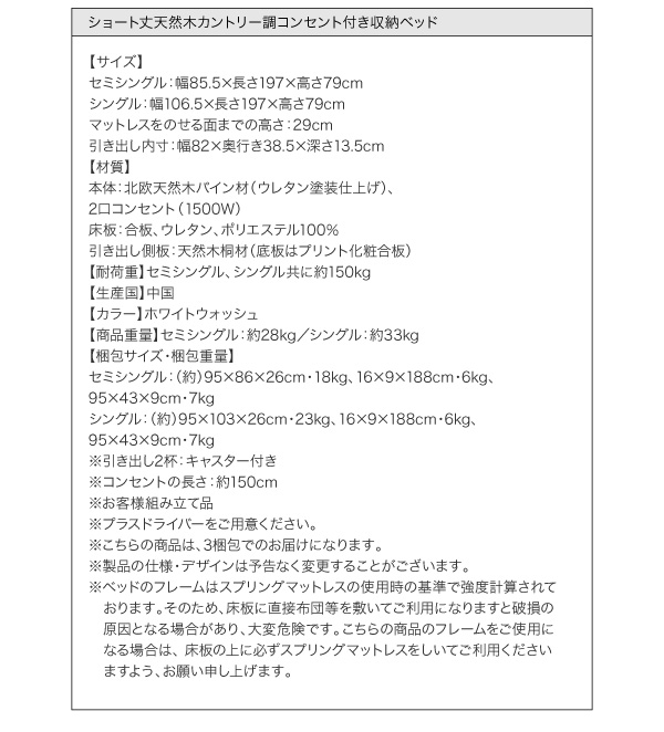 ショート丈天然木カントリー調コンセント付き収納ベッド Reine レーヌ 商品説明画像23