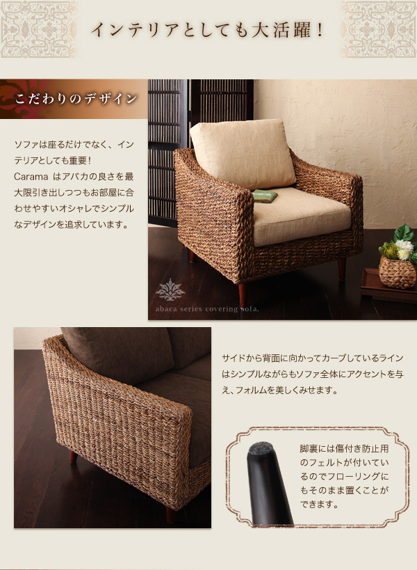 アバカシリーズ Carama カラマ  単品 商品説明画像4
