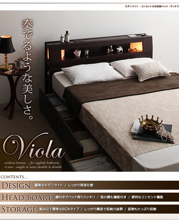 モダンライト・コンセント収納付きベッド Viola ヴィオラ 商品説明画像1