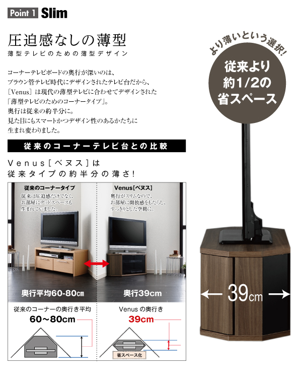 薄型コーナーロータイプテレビボード Venus ベヌス 商品説明画像2
