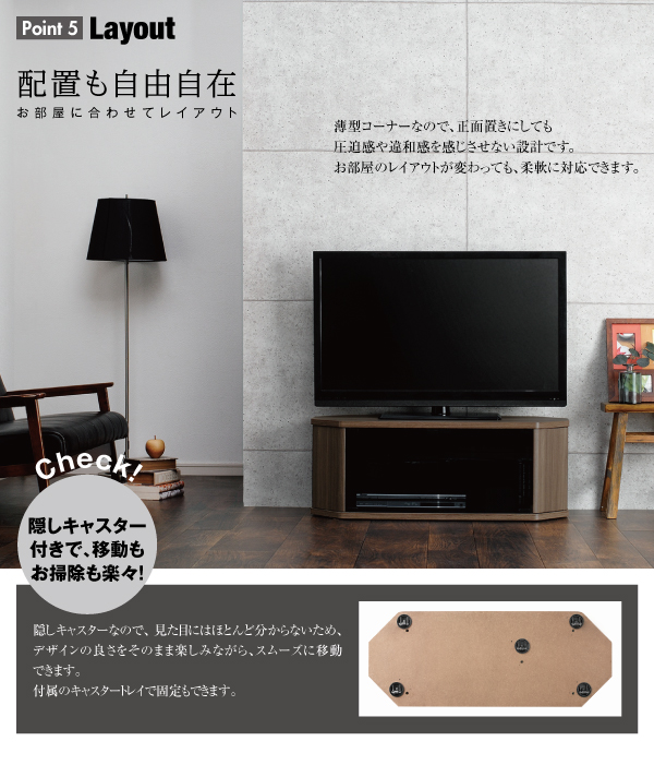 薄型コーナーロータイプテレビボード Venus ベヌス 商品説明画像7