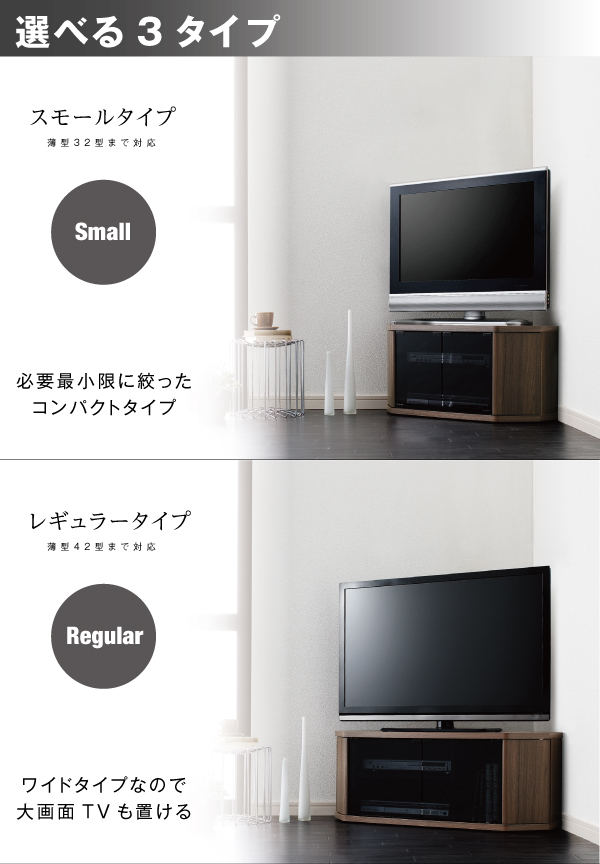 薄型コーナーロータイプテレビボード Venus ベヌス 商品説明画像9