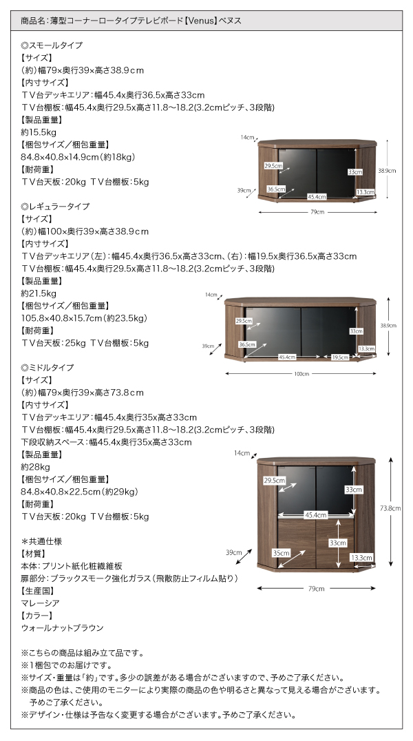 薄型コーナーロータイプテレビボード Venus ベヌス 商品説明画像13
