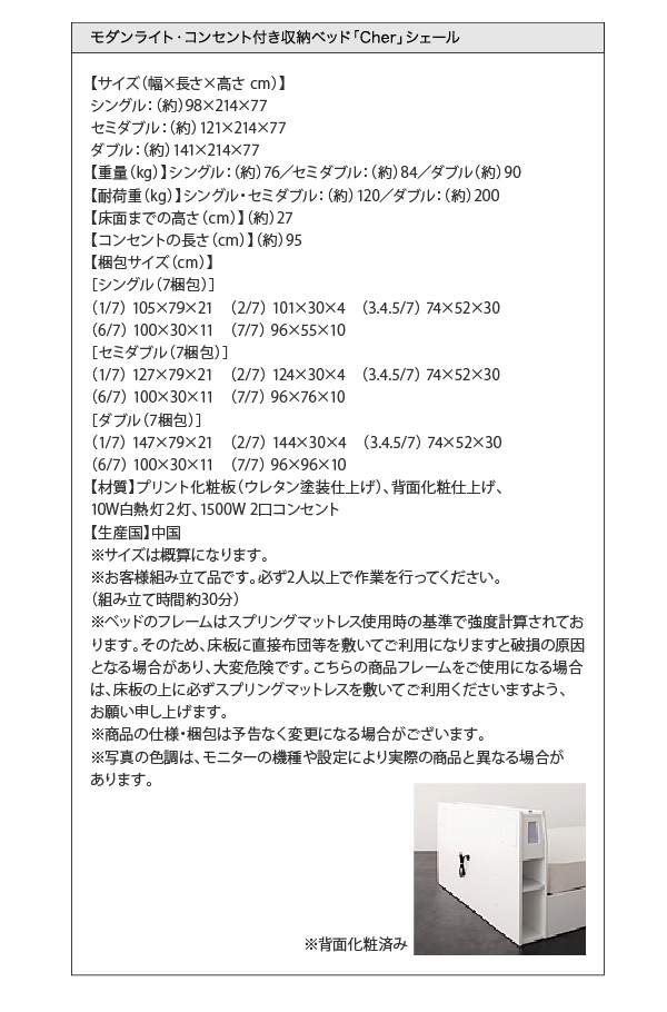 モダンライト・コンセント収納付きベッド Cher シェール 商品説明画像37