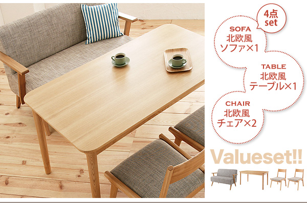 ソファダイニングセット kukku&kiitos クック&キ―トス 商品説明画像2