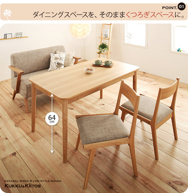 ソファダイニングセット kukku&kiitos クック&キ―トス 商品説明画像5