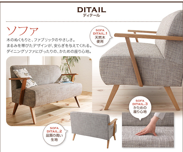 ソファダイニングセット kukku&kiitos クック&キ―トス 商品説明画像9