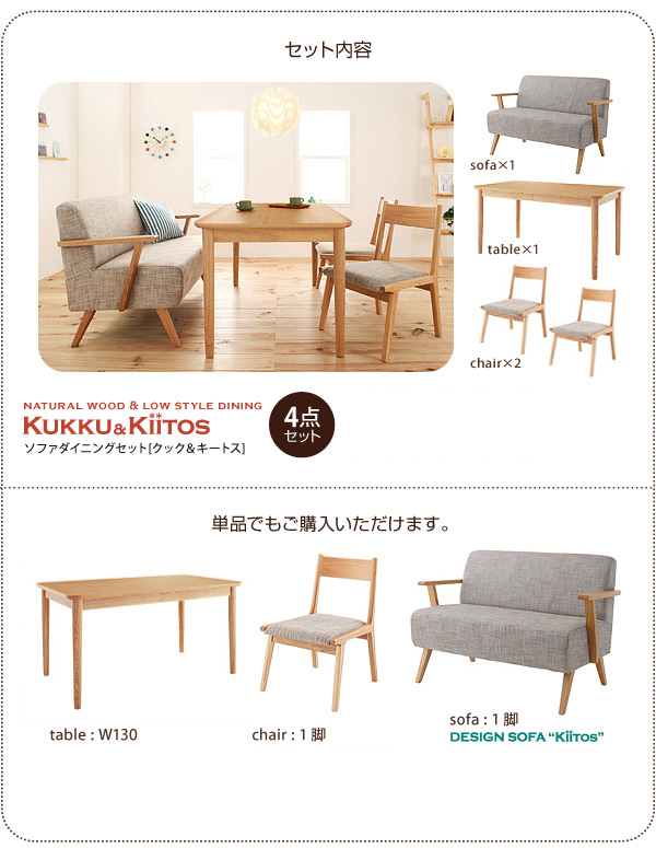 ソファダイニングセット kukku&kiitos クック&キ―トス 商品説明画像14