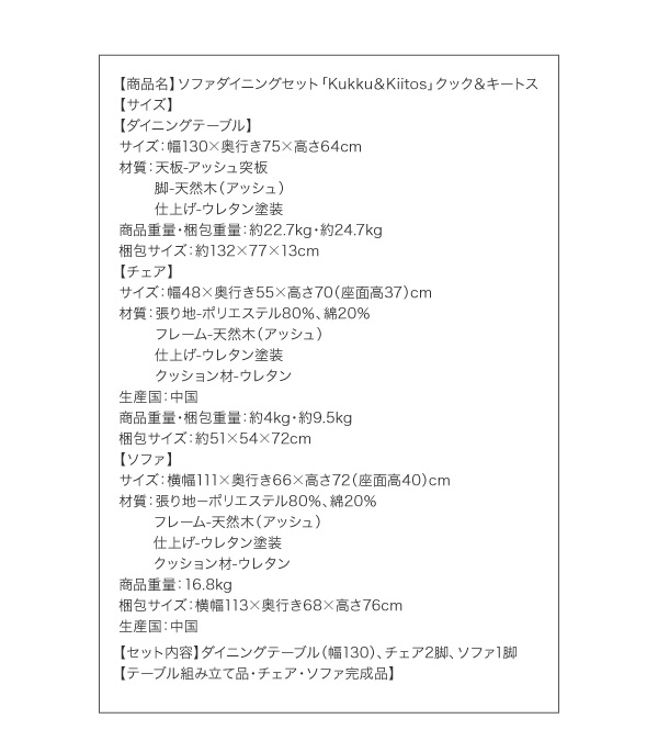 ソファダイニングセット kukku&kiitos クック&キ―トス 商品説明画像15