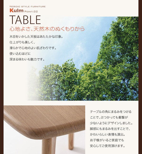 天然木北欧スタイルダイニング Kulm クルム 3点セット 商品説明画像6