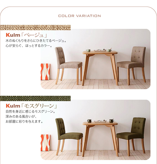天然木北欧スタイルダイニング Kulm クルム 3点セット 商品説明画像12