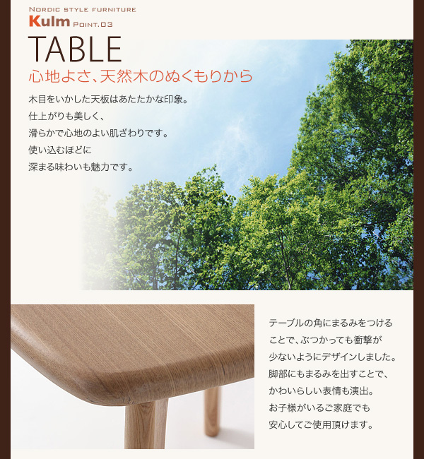 天然木北欧スタイルダイニング Kulm クルム 4点セット 商品説明画像9