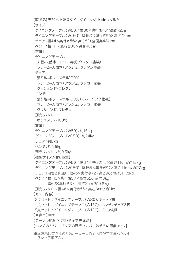 天然木北欧スタイルダイニング Kulm クルム 4点セット 商品説明画像23