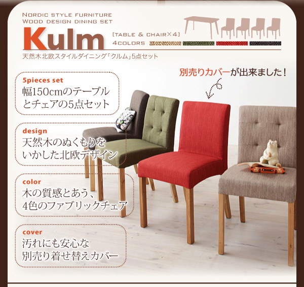 天然木北欧スタイルダイニング Kulm クルム 5点セット 商品説明画像2