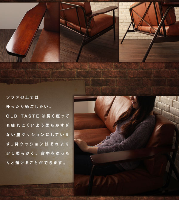 ヴィンテージデザインソファ OLD TASTE オールドテイスト 商品説明画像12