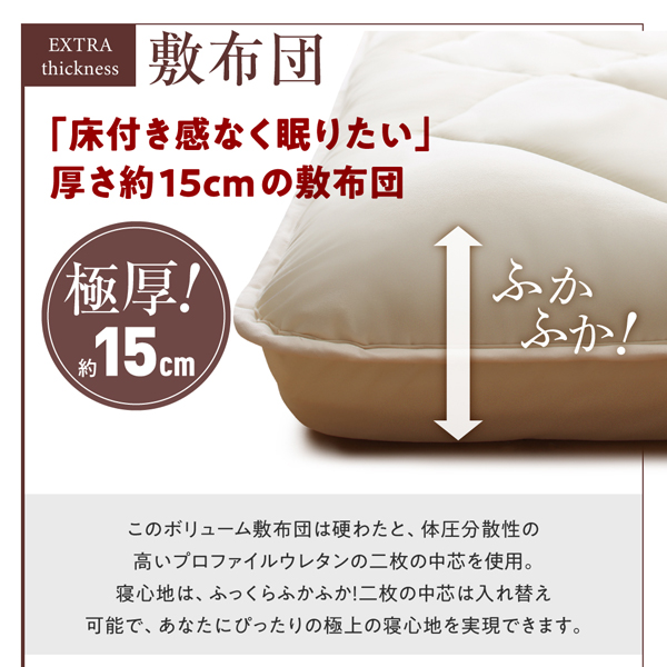 ボリューム布団6点セット FLOOR フロア レギュラータイプ 商品説明画像4