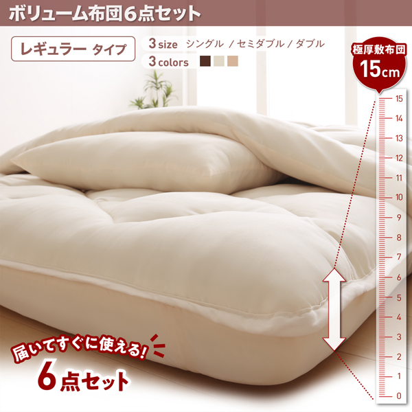 ボリューム布団6点セット FLOOR フロア レギュラータイプ 商品説明画像16