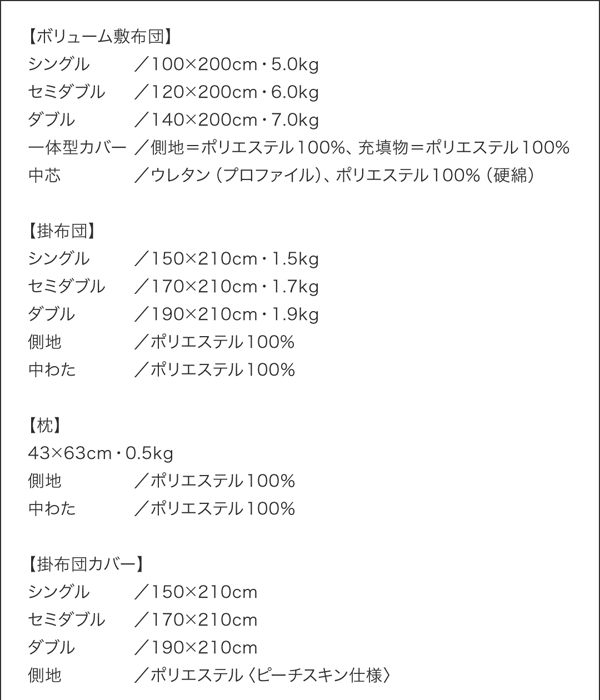 ボリューム布団6点セット FLOOR フロア レギュラータイプ 商品説明画像17