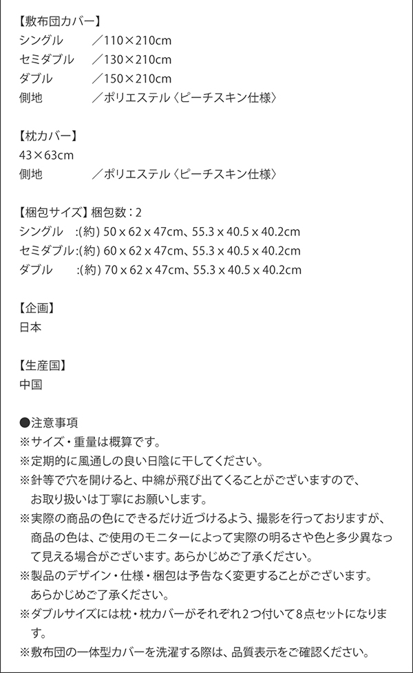 ボリューム布団6点セット FLOOR フロア レギュラータイプ 商品説明画像18