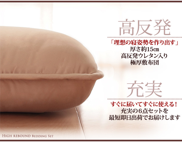 ボリューム布団6点セット FLOOR フロア 高反発タイプ 商品説明画像3
