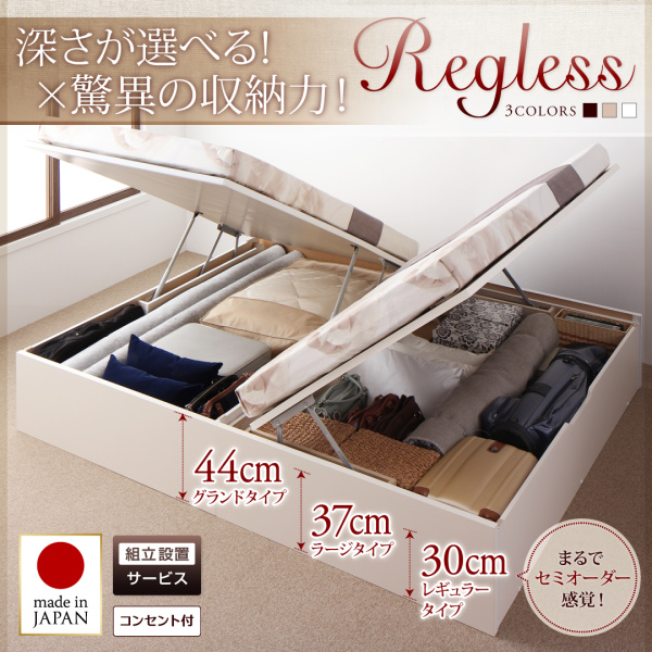 国産跳ね上げ収納ベッド Regless リグレス