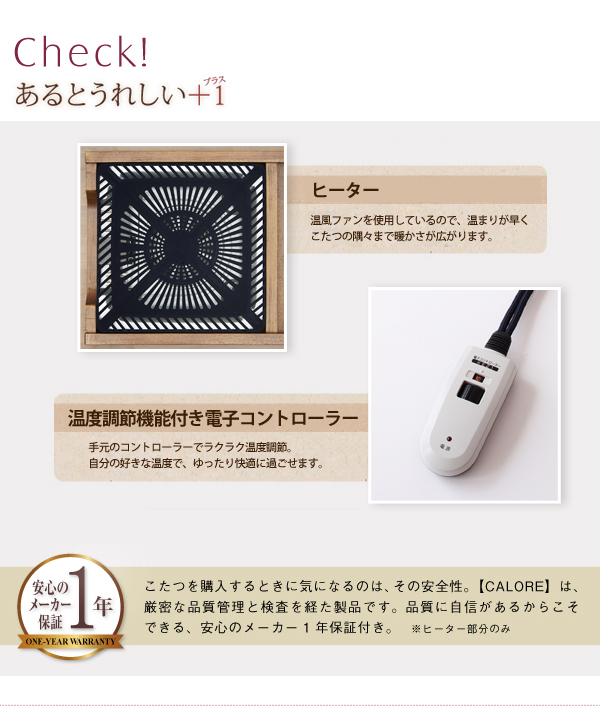 和モダンデザインこたつテーブル CALORE カローレ 商品説明画像9
