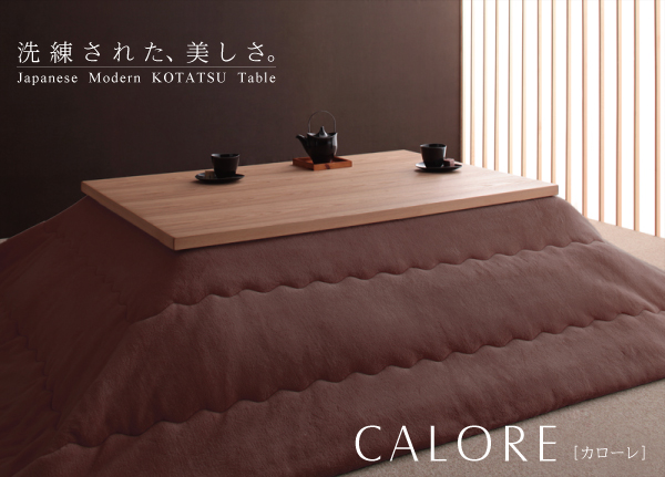 和モダンデザインこたつテーブル CALORE カローレ 商品説明画像11