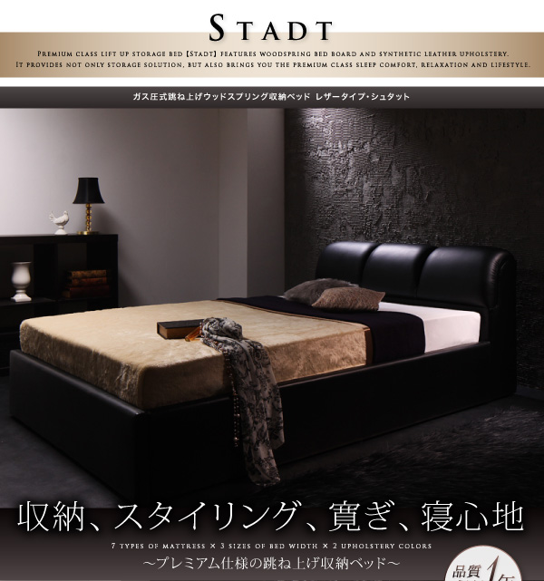 ガス圧式跳ね上げウッドスプリング収納ベッド Stadt シュタット レザータイプ 商品説明画像1