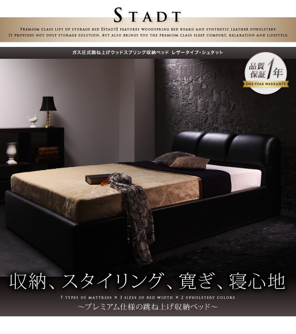 ガス圧式跳ね上げウッドスプリング収納ベッド Stadt シュタット レザータイプ 商品説明画像36