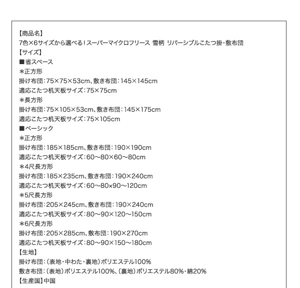 スーパーマイクロフリース雪柄リバーシブルこたつ布団 商品説明画像23