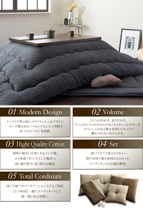 ブロックチェック柄こたつ布団 Modelate モデラート (掛け敷きセット / 正方形 / ブラウン　[No.100023319]) 商品説明画像2