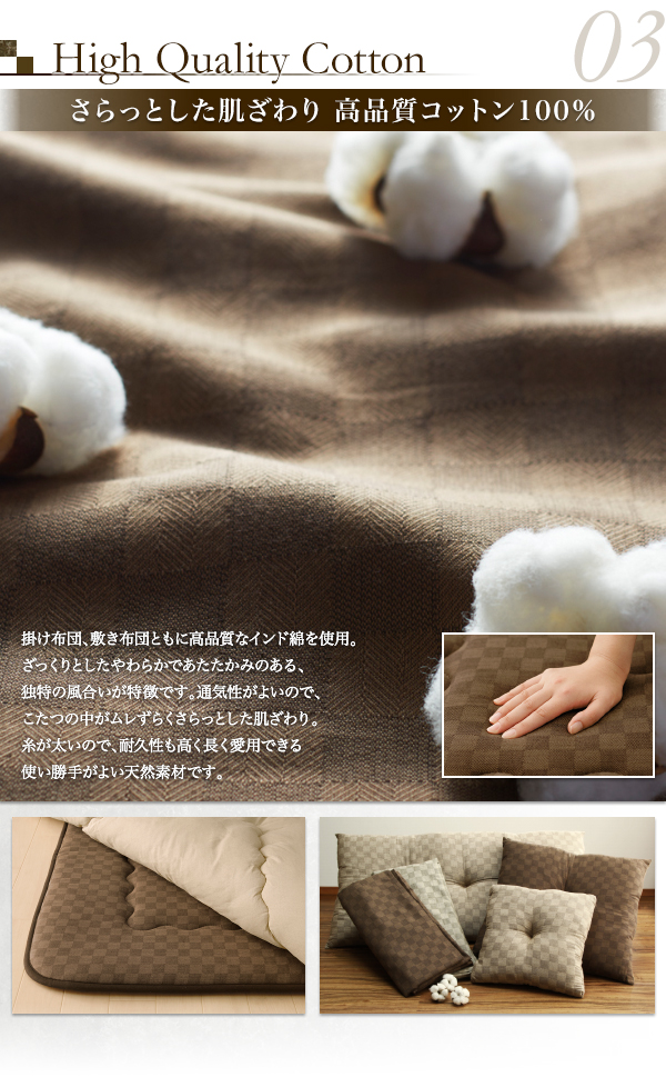ブロックチェック柄こたつ布団 Modelate モデラート (掛け敷きセット / 正方形 / ブラウン　[No.100023319]) 商品説明画像9