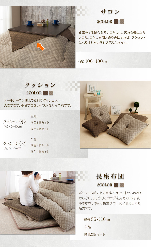 ブロックチェック柄こたつ布団 Modelate モデラート (掛け敷きセット / 正方形 / ブラウン　[No.100023319]) 商品説明画像13
