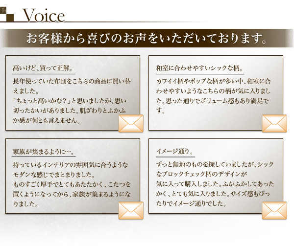 ブロックチェック柄こたつ布団 Modelate モデラート (掛け敷きセット / 正方形 / ブラウン　[No.100023319]) 商品説明画像19