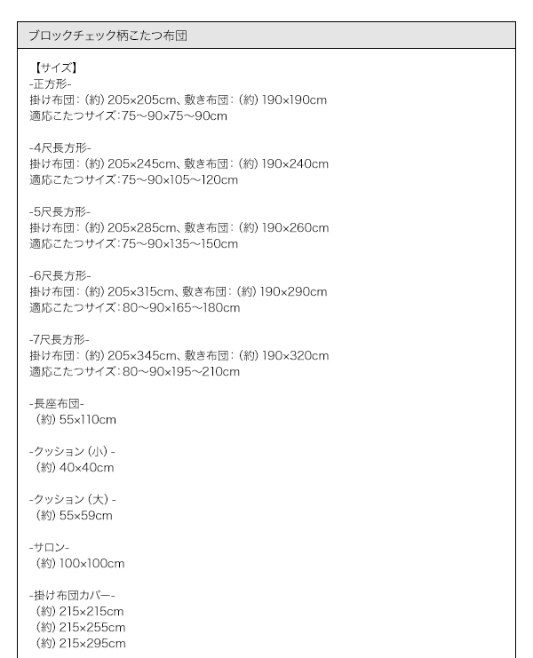 ブロックチェック柄こたつ布団 Modelate モデラート (掛け敷きセット / 正方形 / ブラウン　[No.100023319]) 商品説明画像22