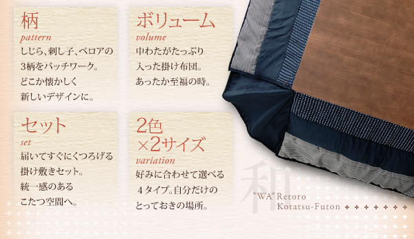 和レトロ省スペースこたつ掛け敷き布団セット・掛布団（単品） 商品説明画像2