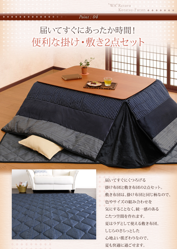 和レトロ省スペースこたつ掛け敷き布団セット・掛布団（単品） 商品説明画像8