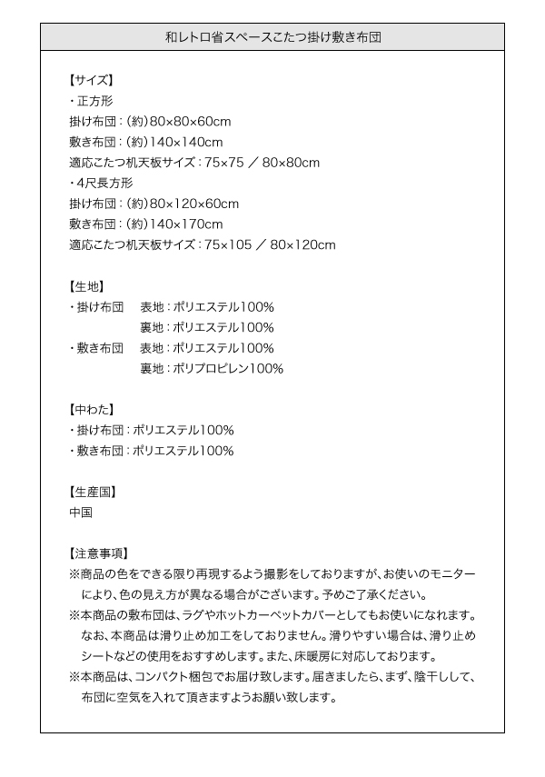 和レトロ省スペースこたつ掛け敷き布団セット・掛布団（単品） 商品説明画像12