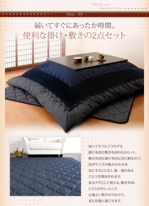 和レトロこたつ掛け敷き布団セット・掛布団（単品） 商品説明画像8