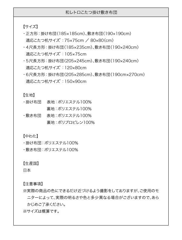 和レトロこたつ掛け敷き布団セット・掛布団（単品） 商品説明画像12