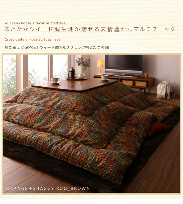 ツイード調マルチチェック柄こたつ布団 DEETZ ディーツ 商品説明画像16