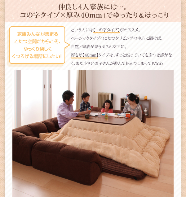 こたつに合わせるフロアコーナーソファ 商品説明画像5