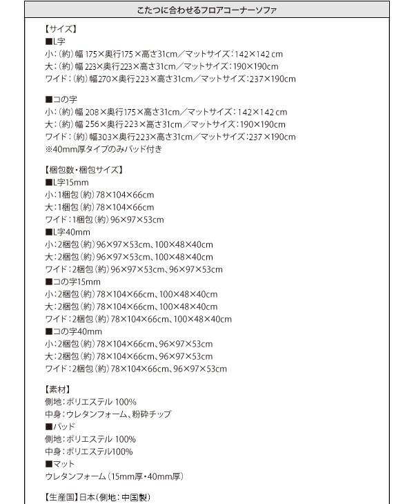 こたつに合わせるフロアコーナーソファ 商品説明画像19